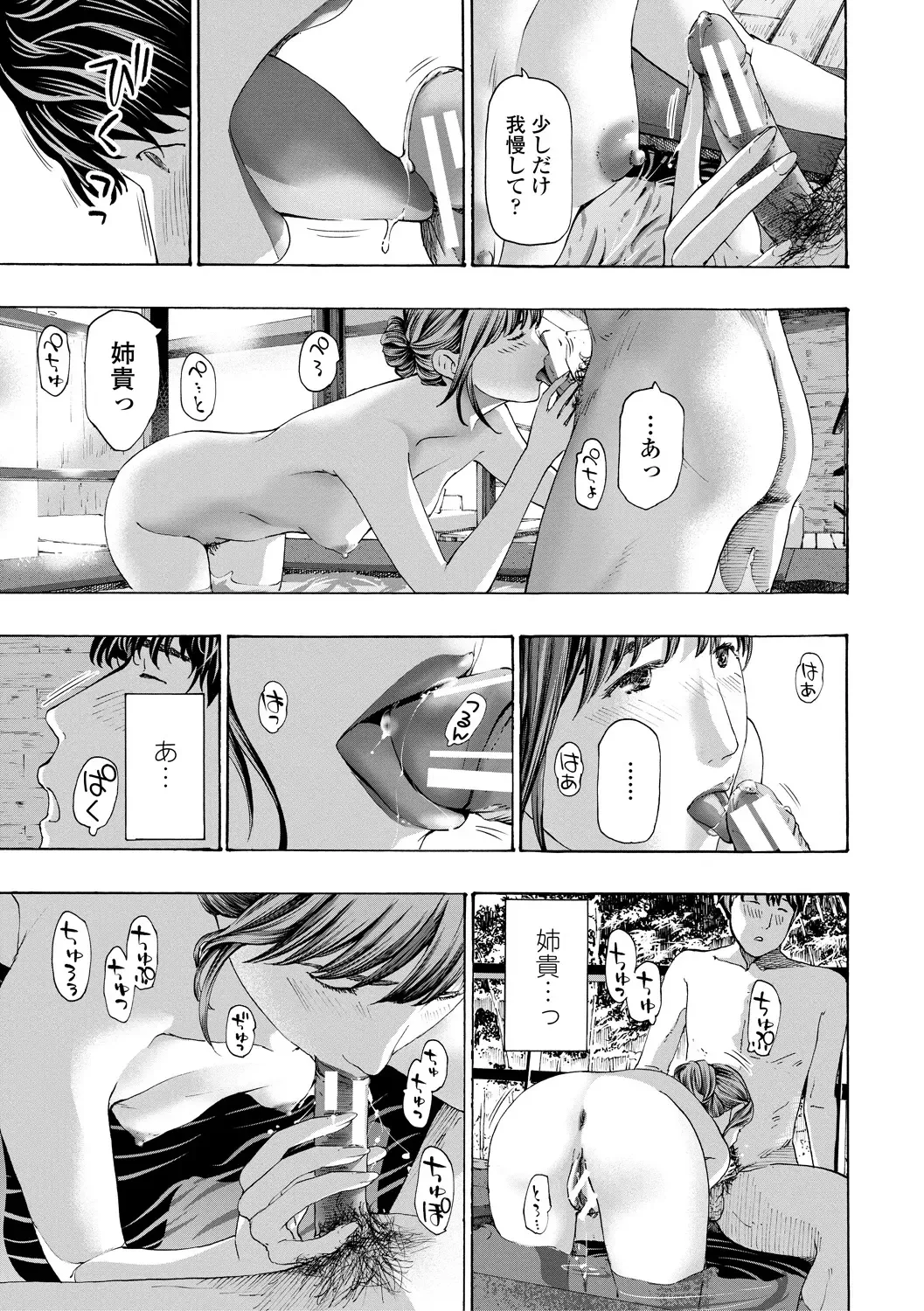 [Asagi Ryu] Oba Ane-sama to Koi Ecchi ! Fhentai - Page 115