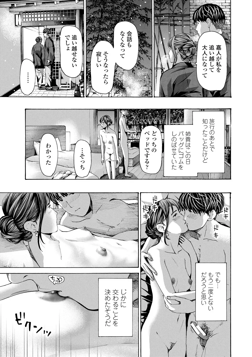 [Asagi Ryu] Oba Ane-sama to Koi Ecchi ! Fhentai - Page 121