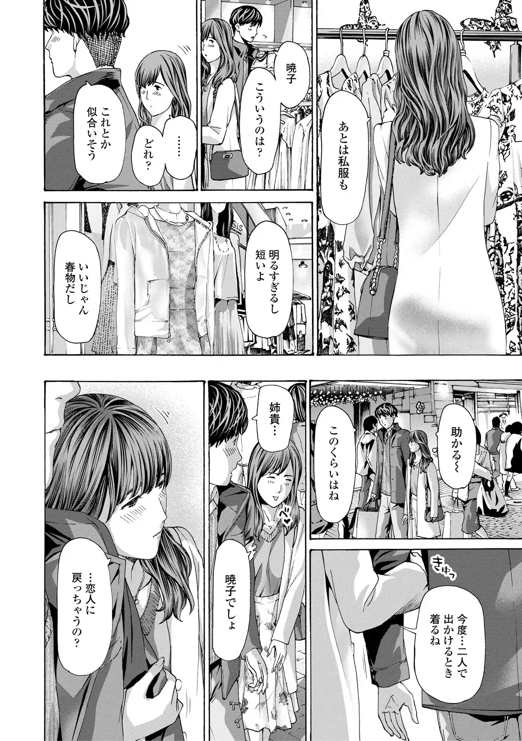 [Asagi Ryu] Oba Ane-sama to Koi Ecchi ! Fhentai - Page 134