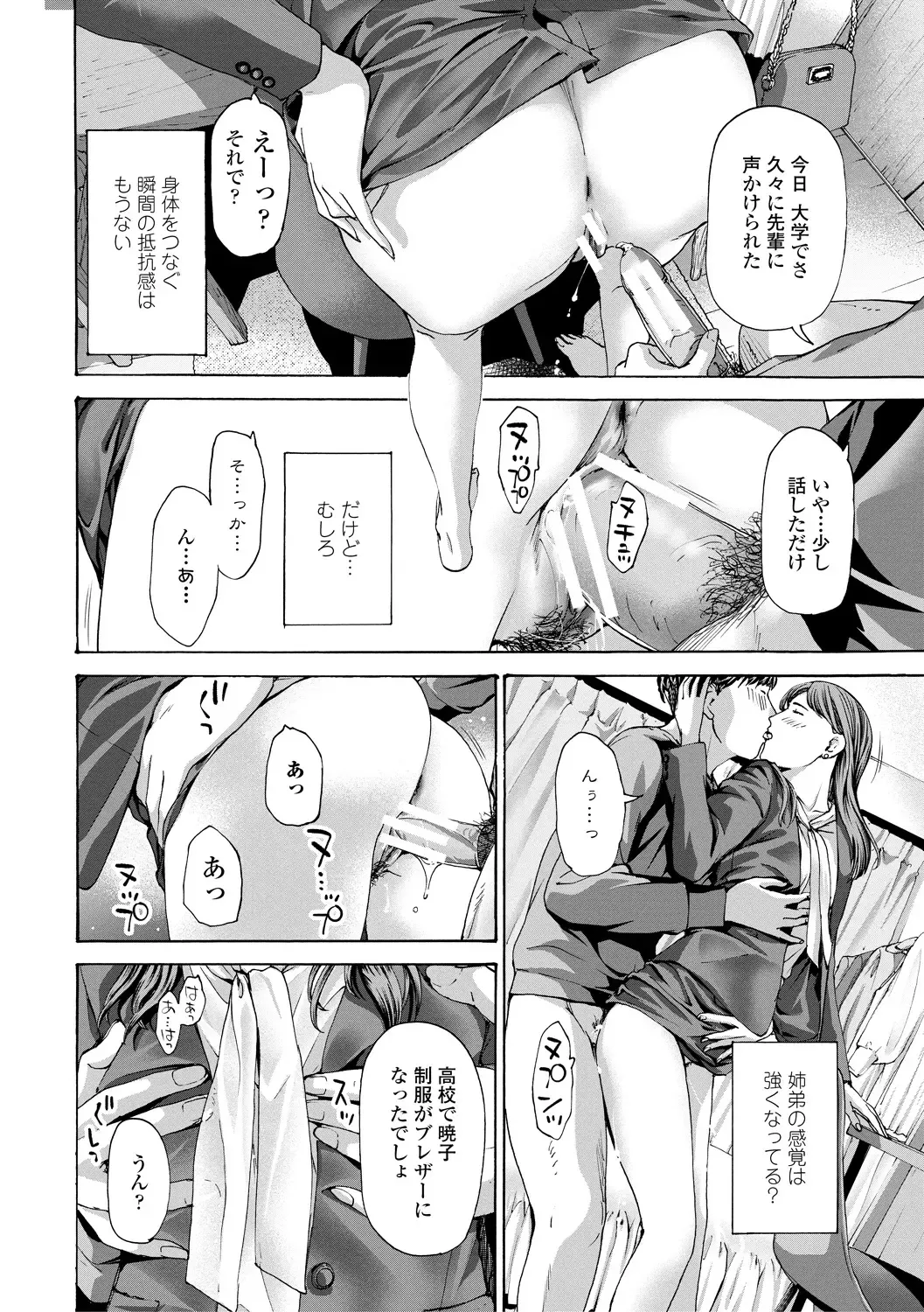 [Asagi Ryu] Oba Ane-sama to Koi Ecchi ! Fhentai - Page 156