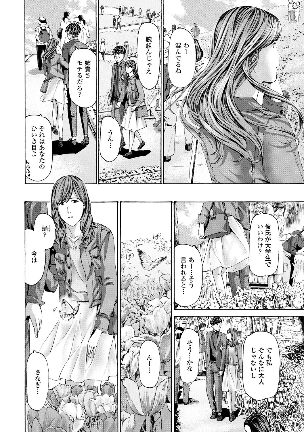 [Asagi Ryu] Oba Ane-sama to Koi Ecchi ! Fhentai - Page 158