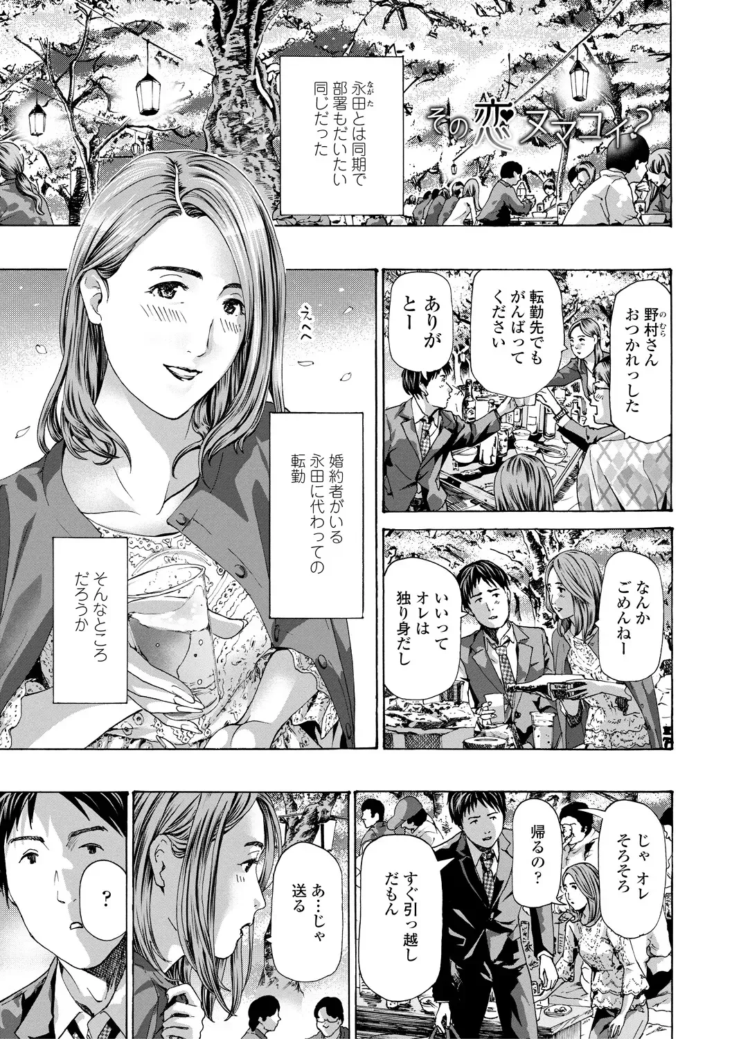 [Asagi Ryu] Oba Ane-sama to Koi Ecchi ! Fhentai - Page 165