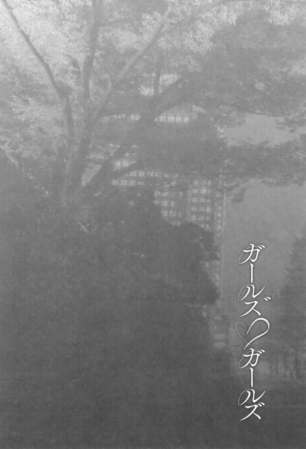 [Asagi Ryu] Girls Girls Fhentai - Page 100