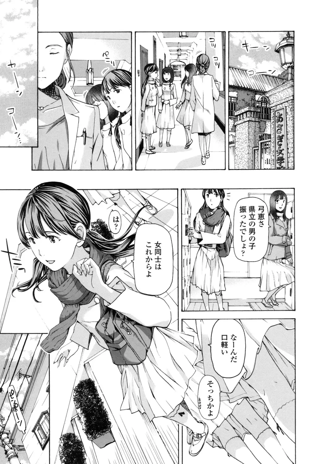 [Asagi Ryu] Girls Girls Fhentai - Page 141