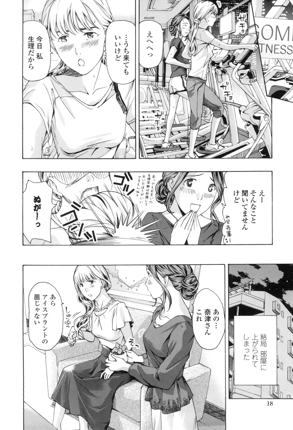 [Asagi Ryu] Girls Girls Fhentai - Page 16