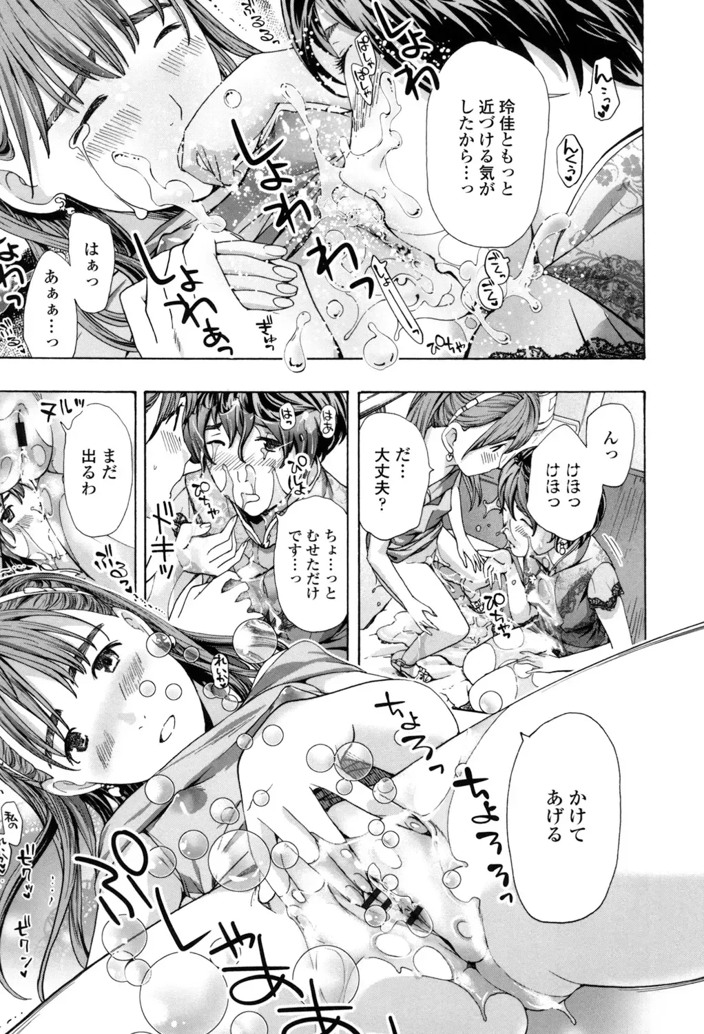 [Asagi Ryu] Girls Girls Fhentai - Page 187