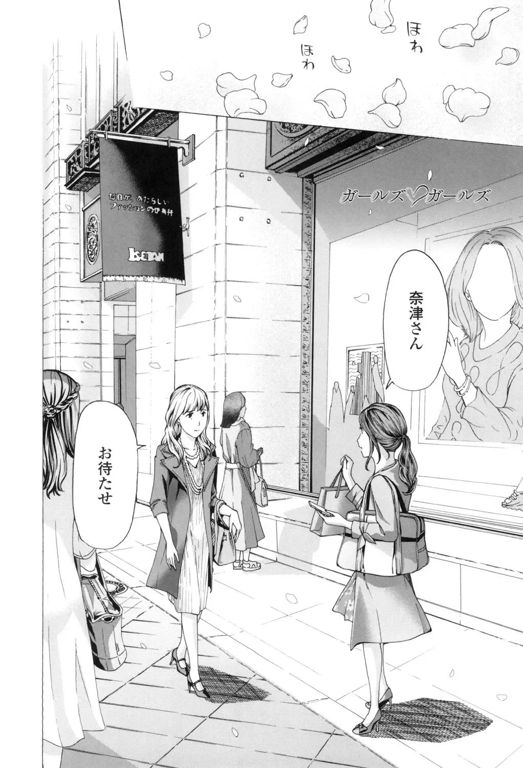 [Asagi Ryu] Girls Girls Fhentai - Page 192