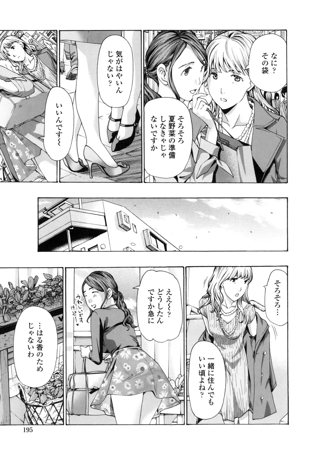 [Asagi Ryu] Girls Girls Fhentai - Page 193