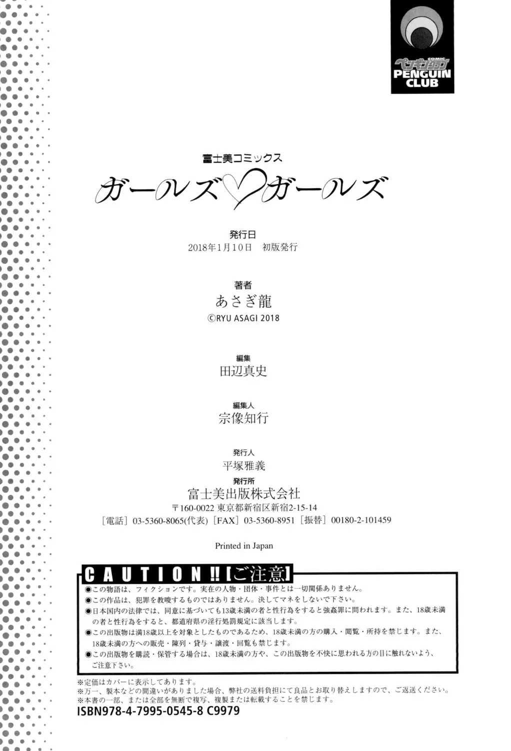 [Asagi Ryu] Girls Girls Fhentai - Page 196