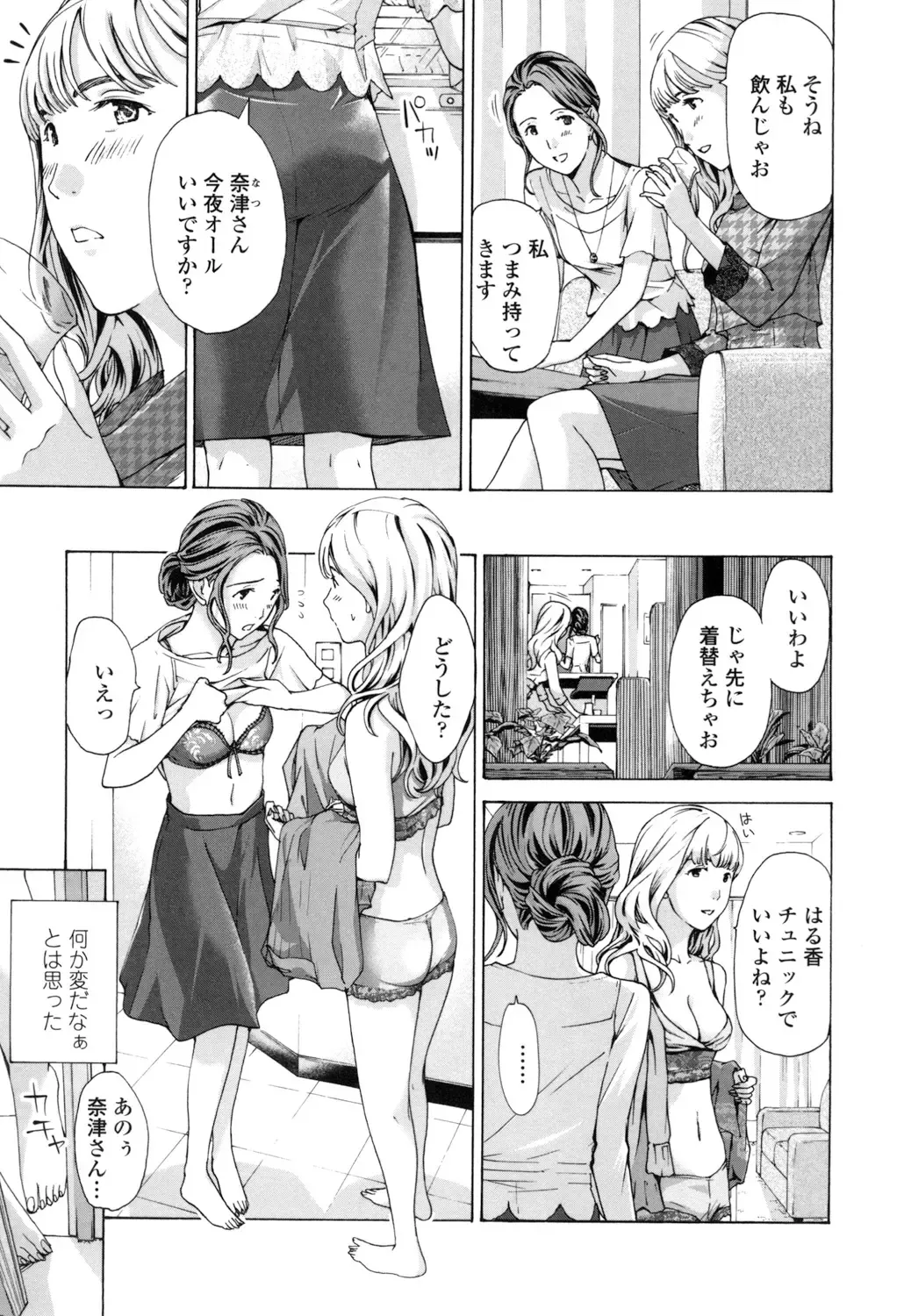 [Asagi Ryu] Girls Girls Fhentai - Page 7