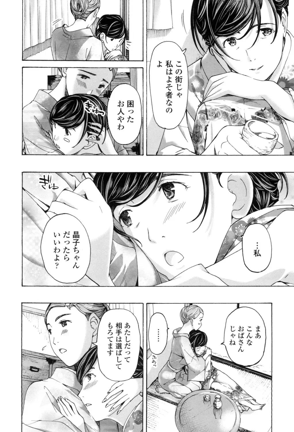 [Asagi Ryu] Girls Girls Fhentai - Page 84