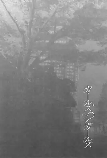 [Asagi Ryu] Girls Girls Fhentai - Page 100