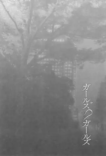 [Asagi Ryu] Girls Girls Fhentai - Page 54