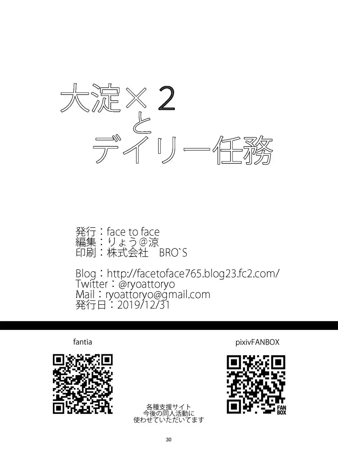 [Ryoattoryo] Ooyodo x2 to Daily Ninmu Fhentai - Page 29