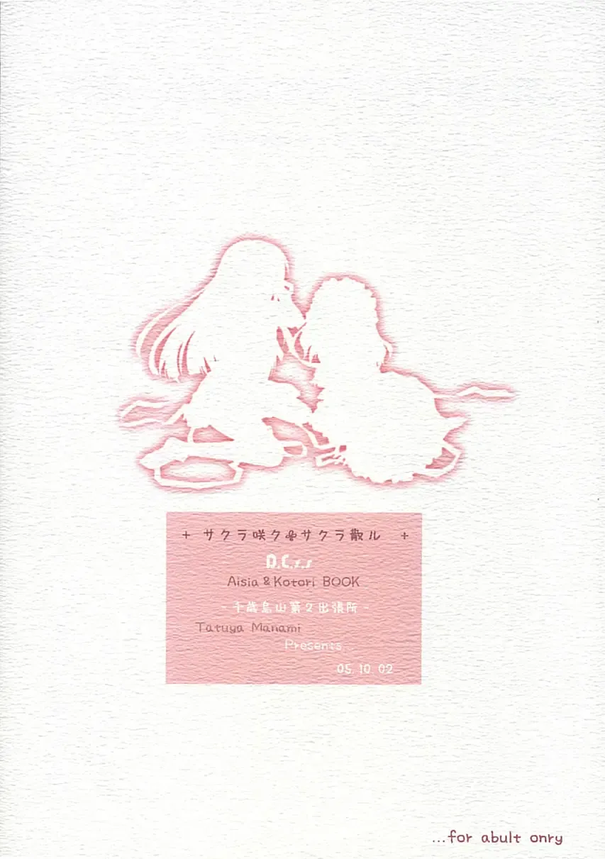 [Manami Tatsuya] Sakura Saku * Sakura Chiru + Fhentai - Page 42