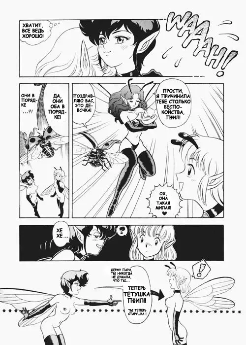 [Kondom] Fairie Fetish Ch. 1 Fhentai - Page 18