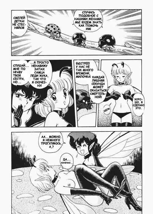 [Kondom] Fairie Fetish Ch. 1 Fhentai - Page 6