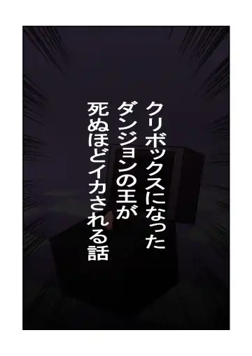 Cli Box ni Natta Dungeon no Ou ga Shinuhodo Ikasareru Hanashi - Fhentai.net