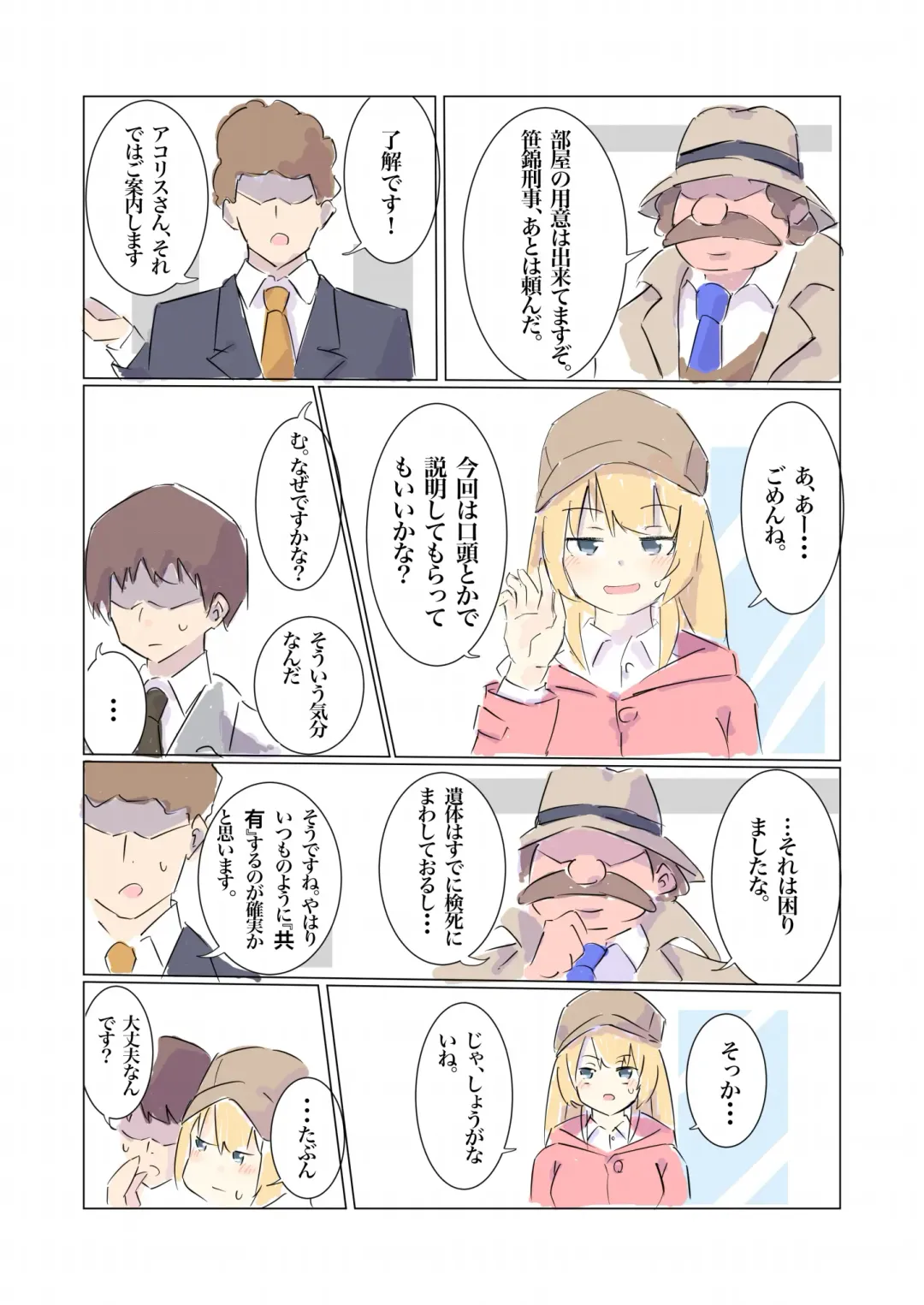 [Polano] 100-nichigo ni Kairaku Ochi suru Fukan na Meitantei 2 Fhentai - Page 9