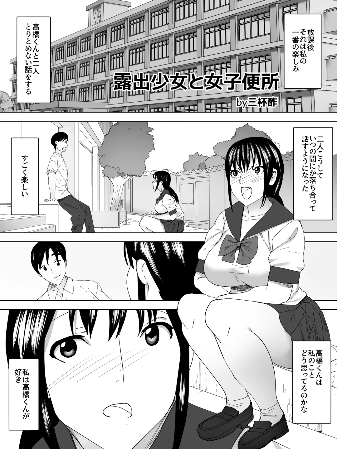 Roshutsu To Joshi Benjo Fhentai - Page 2