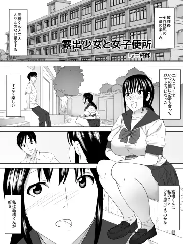 Roshutsu To Joshi Benjo Fhentai - Page 2