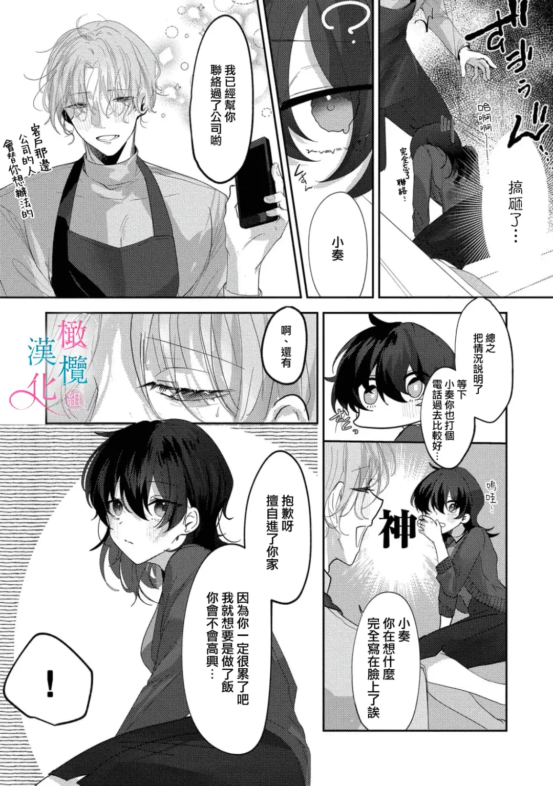 [Haruse Toworu] amaku shitataru osananajimi no mōai~01-02｜幼驯染的肆意之爱~01-02话 Fhentai.net - Page 11