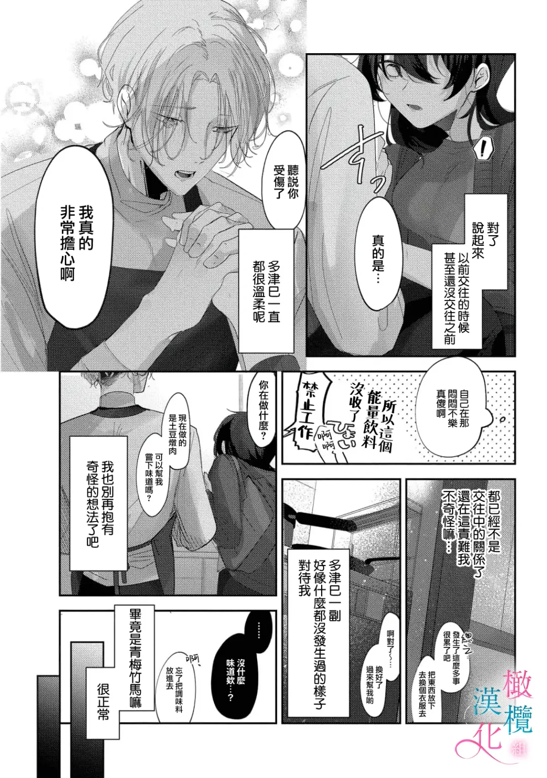 [Haruse Toworu] amaku shitataru osananajimi no mōai~01-02｜幼驯染的肆意之爱~01-02话 Fhentai.net - Page 12