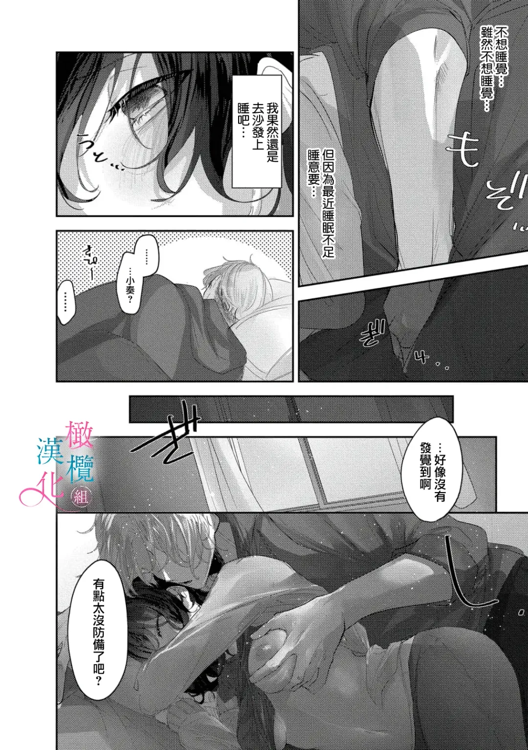 [Haruse Toworu] amaku shitataru osananajimi no mōai~01-02｜幼驯染的肆意之爱~01-02话 Fhentai.net - Page 14