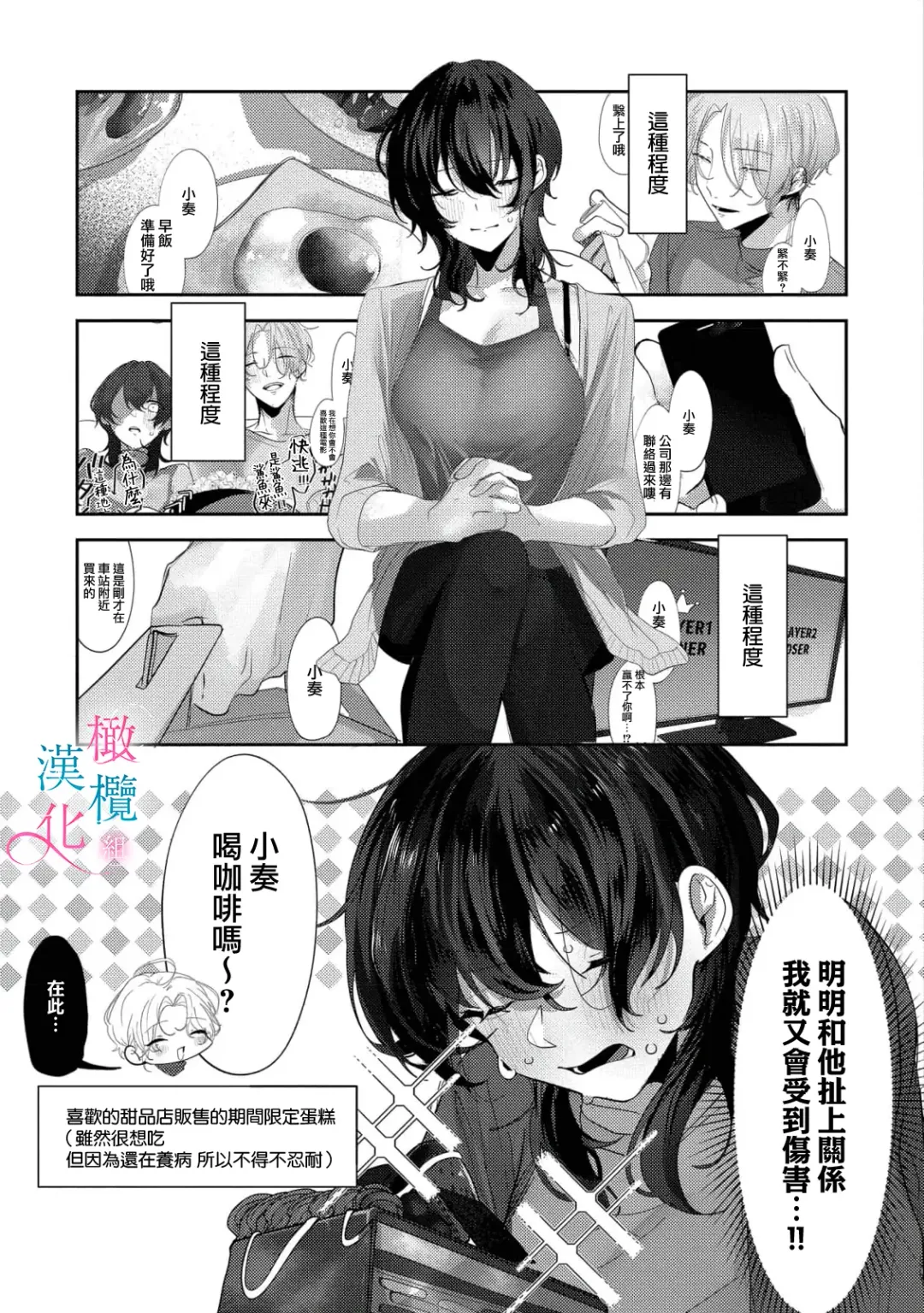 [Haruse Toworu] amaku shitataru osananajimi no mōai~01-02｜幼驯染的肆意之爱~01-02话 Fhentai.net - Page 17