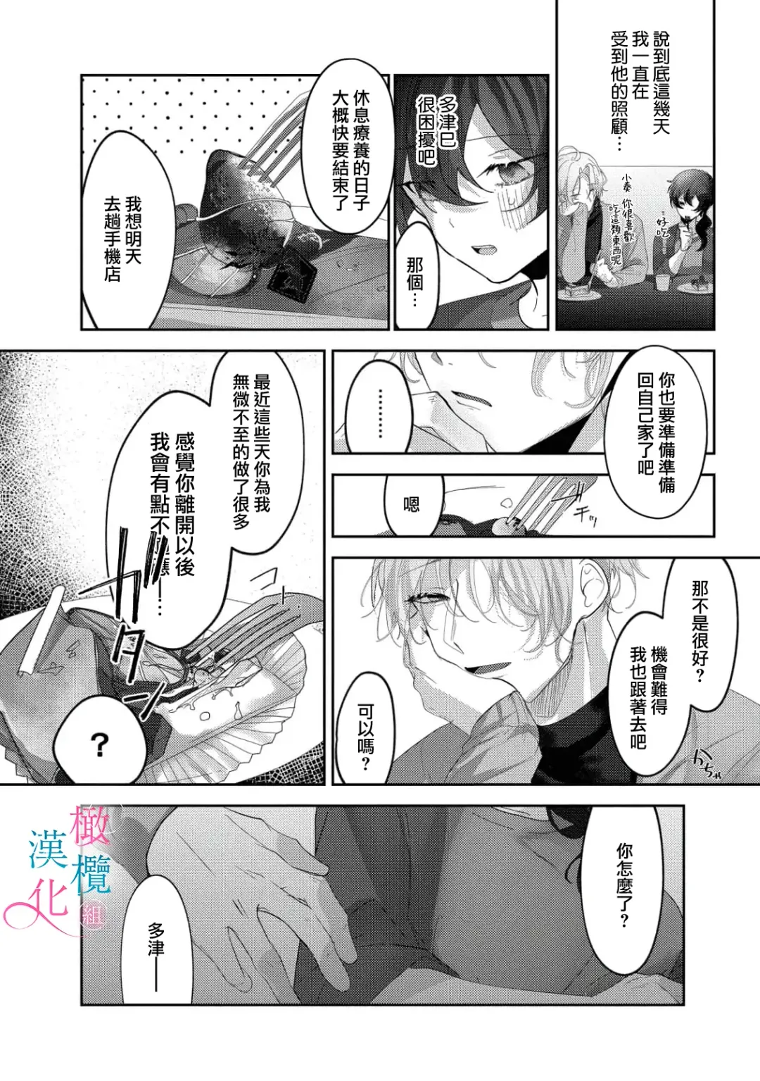 [Haruse Toworu] amaku shitataru osananajimi no mōai~01-02｜幼驯染的肆意之爱~01-02话 Fhentai.net - Page 18