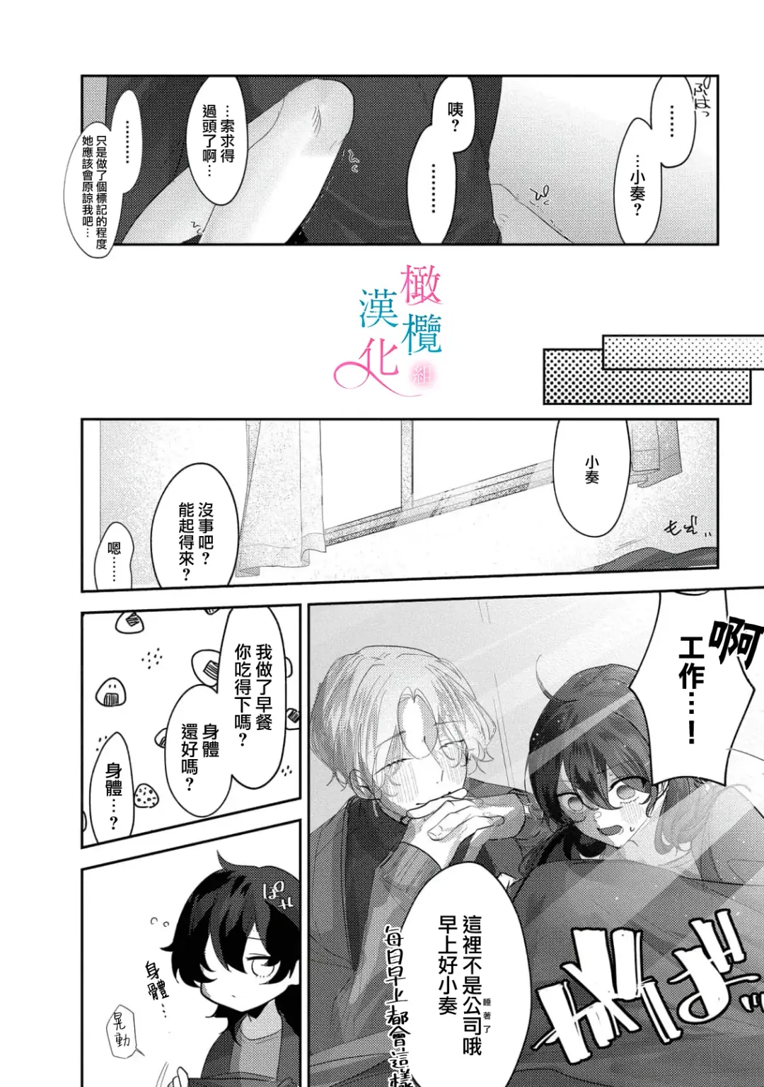 [Haruse Toworu] amaku shitataru osananajimi no mōai~01-02｜幼驯染的肆意之爱~01-02话 Fhentai.net - Page 28