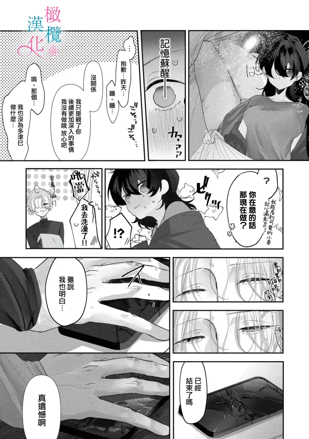 [Haruse Toworu] amaku shitataru osananajimi no mōai~01-02｜幼驯染的肆意之爱~01-02话 Fhentai.net - Page 29