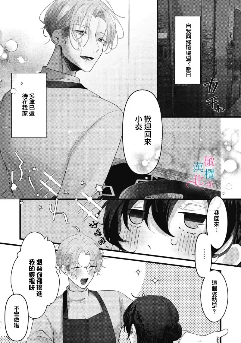 [Haruse Toworu] amaku shitataru osananajimi no mōai~01-02｜幼驯染的肆意之爱~01-02话 Fhentai.net - Page 36