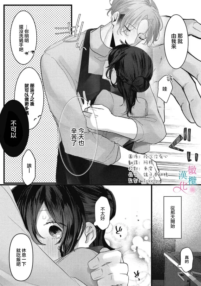 [Haruse Toworu] amaku shitataru osananajimi no mōai~01-02｜幼驯染的肆意之爱~01-02话 Fhentai.net - Page 37