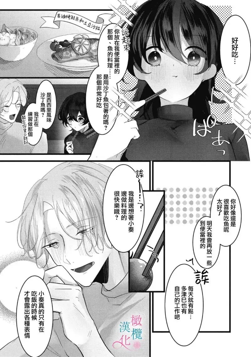 [Haruse Toworu] amaku shitataru osananajimi no mōai~01-02｜幼驯染的肆意之爱~01-02话 Fhentai.net - Page 38