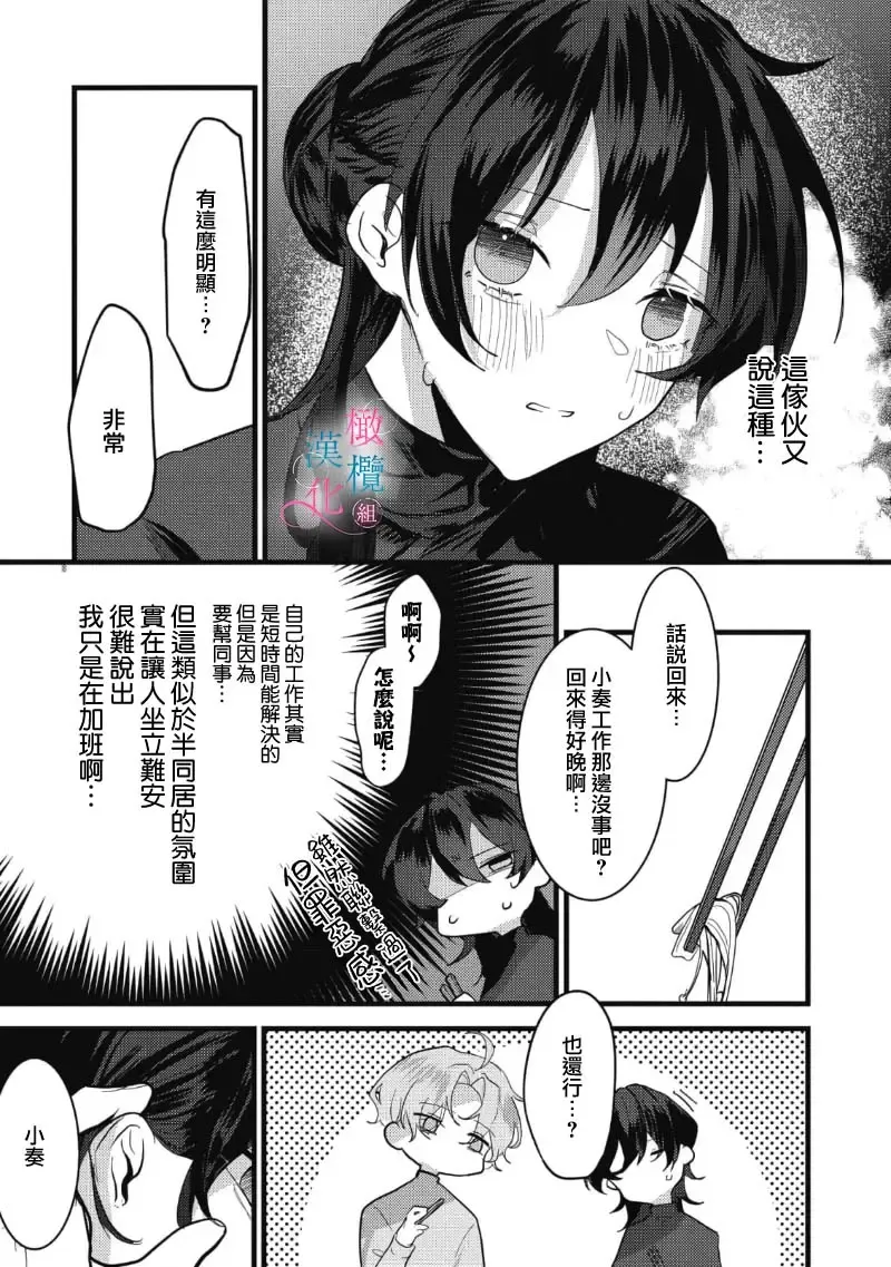 [Haruse Toworu] amaku shitataru osananajimi no mōai~01-02｜幼驯染的肆意之爱~01-02话 Fhentai.net - Page 39