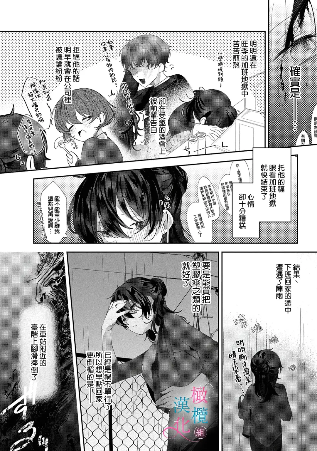 [Haruse Toworu] amaku shitataru osananajimi no mōai~01-02｜幼驯染的肆意之爱~01-02话 Fhentai.net - Page 4