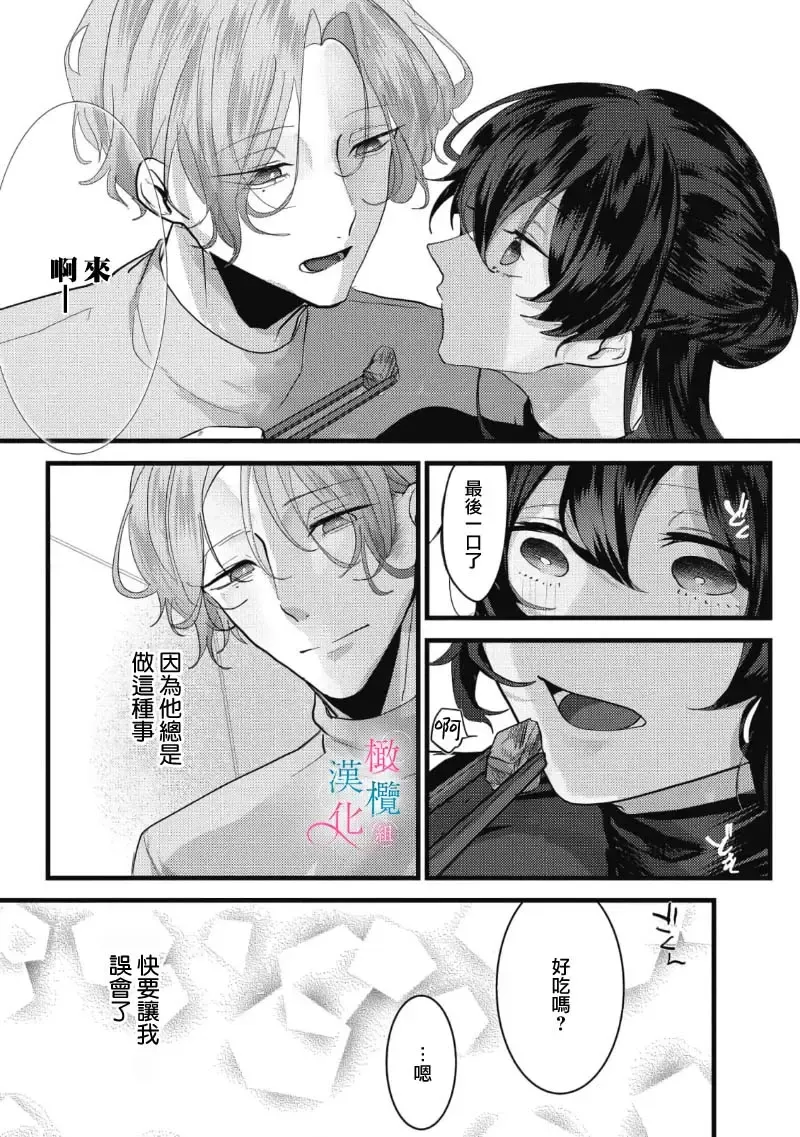 [Haruse Toworu] amaku shitataru osananajimi no mōai~01-02｜幼驯染的肆意之爱~01-02话 Fhentai.net - Page 40