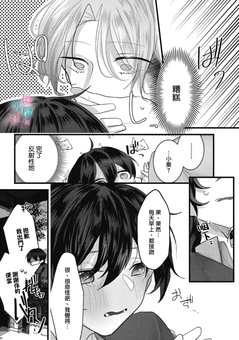 [Haruse Toworu] amaku shitataru osananajimi no mōai~01-02｜幼驯染的肆意之爱~01-02话 Fhentai.net - Page 42