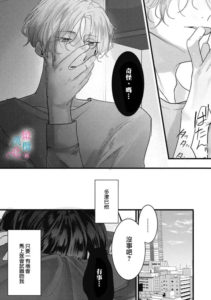 [Haruse Toworu] amaku shitataru osananajimi no mōai~01-02｜幼驯染的肆意之爱~01-02话 Fhentai.net - Page 43