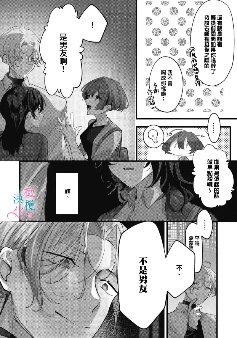 [Haruse Toworu] amaku shitataru osananajimi no mōai~01-02｜幼驯染的肆意之爱~01-02话 Fhentai.net - Page 47