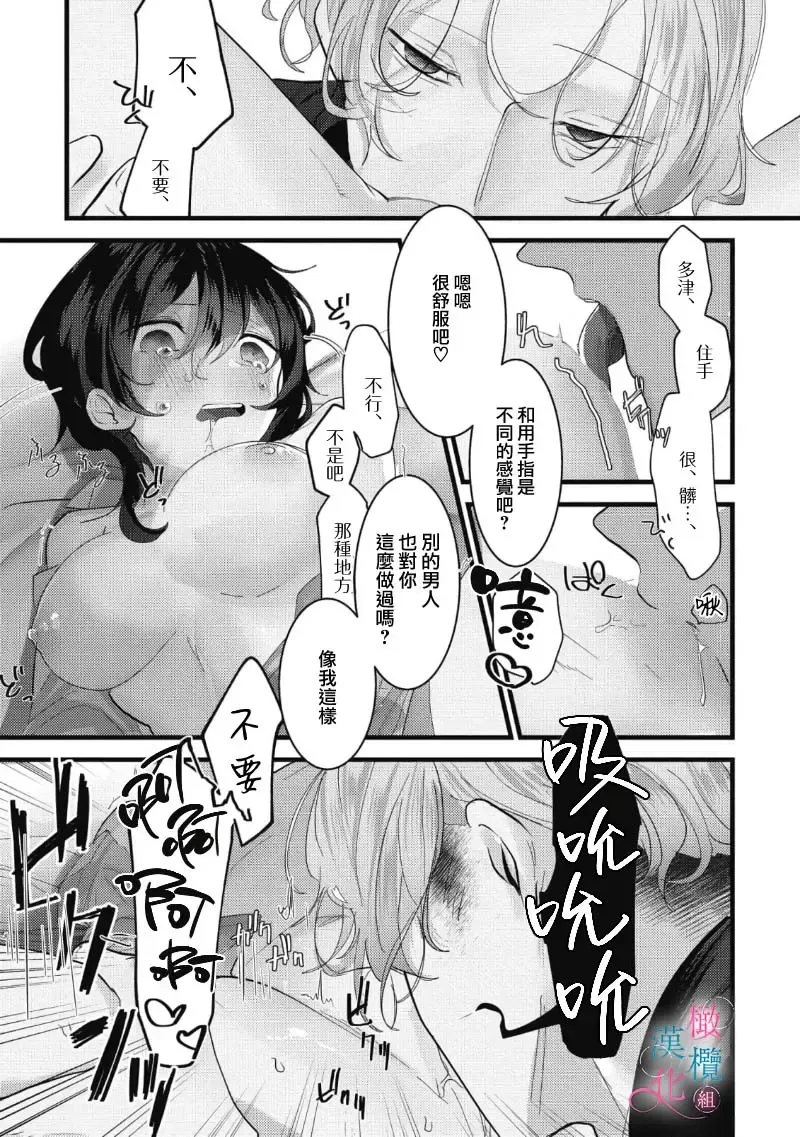 [Haruse Toworu] amaku shitataru osananajimi no mōai~01-02｜幼驯染的肆意之爱~01-02话 Fhentai.net - Page 55