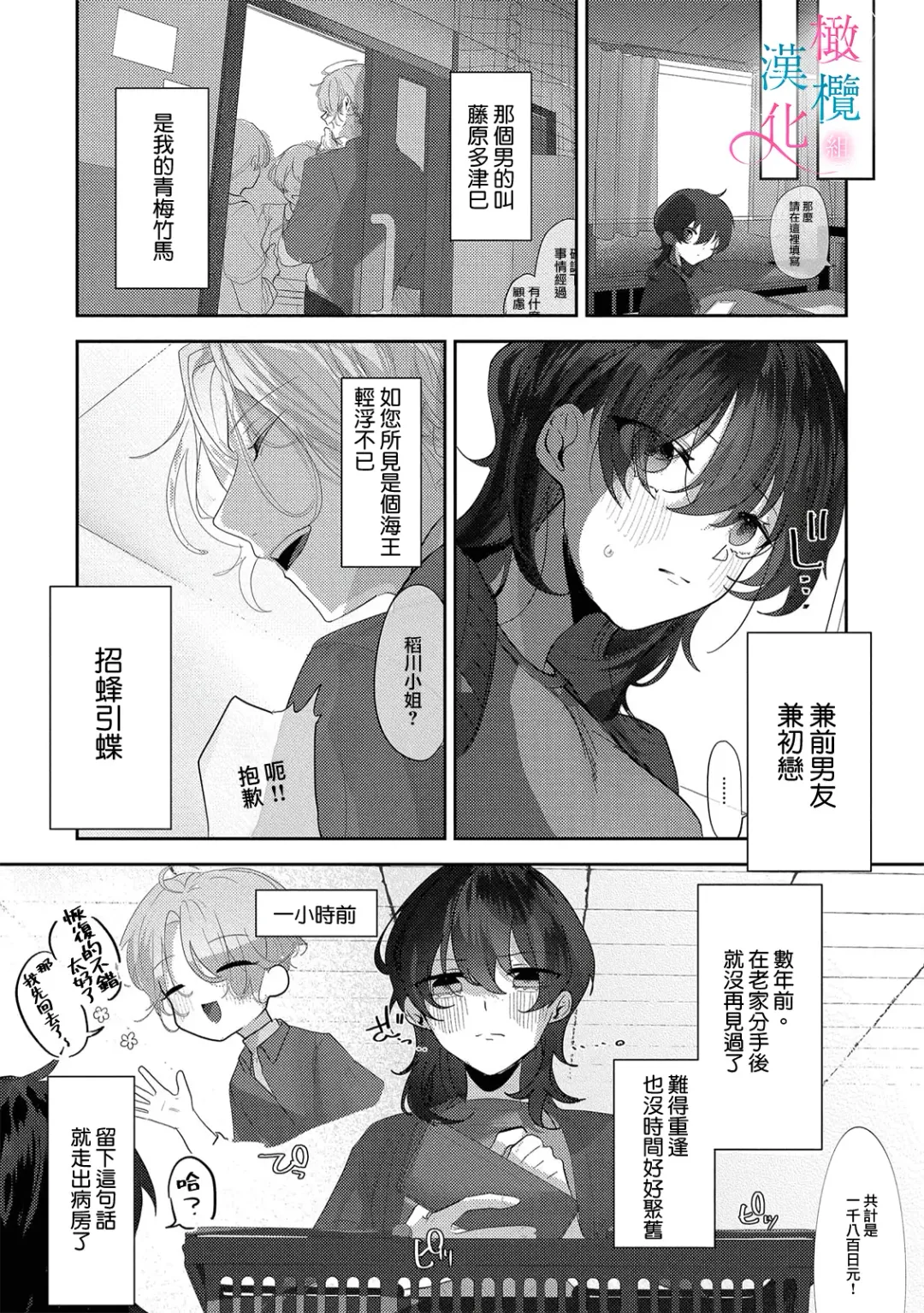 [Haruse Toworu] amaku shitataru osananajimi no mōai~01-02｜幼驯染的肆意之爱~01-02话 Fhentai.net - Page 7