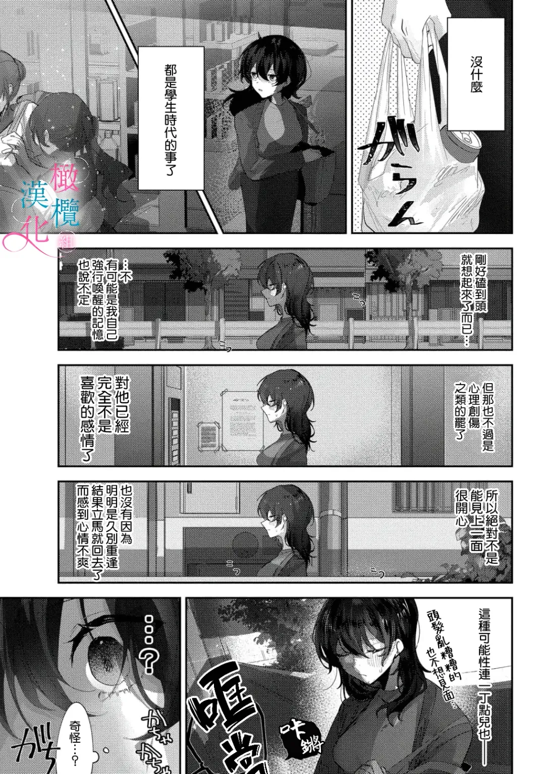 [Haruse Toworu] amaku shitataru osananajimi no mōai~01-02｜幼驯染的肆意之爱~01-02话 Fhentai.net - Page 8