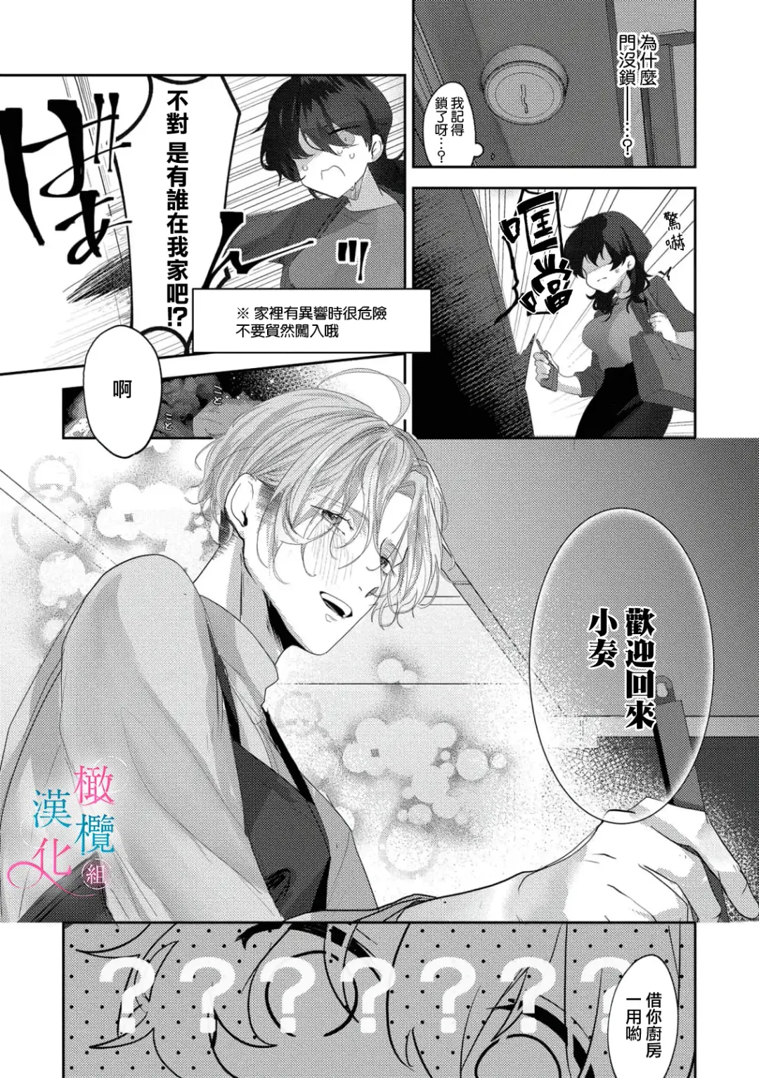 [Haruse Toworu] amaku shitataru osananajimi no mōai~01-02｜幼驯染的肆意之爱~01-02话 Fhentai.net - Page 9