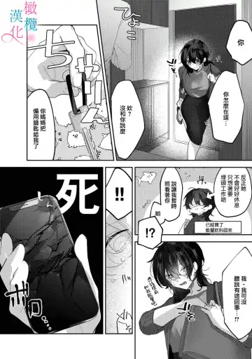 [Haruse Toworu] amaku shitataru osananajimi no mōai~01-02｜幼驯染的肆意之爱~01-02话 Fhentai.net - Page 10