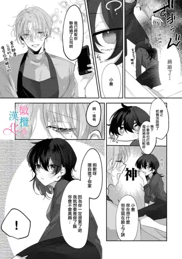 [Haruse Toworu] amaku shitataru osananajimi no mōai~01-02｜幼驯染的肆意之爱~01-02话 Fhentai.net - Page 11