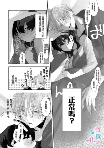 [Haruse Toworu] amaku shitataru osananajimi no mōai~01-02｜幼驯染的肆意之爱~01-02话 Fhentai.net - Page 13