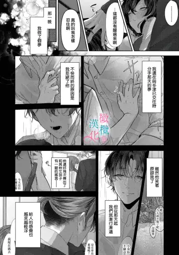 [Haruse Toworu] amaku shitataru osananajimi no mōai~01-02｜幼驯染的肆意之爱~01-02话 Fhentai.net - Page 15