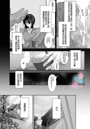 [Haruse Toworu] amaku shitataru osananajimi no mōai~01-02｜幼驯染的肆意之爱~01-02话 Fhentai.net - Page 16